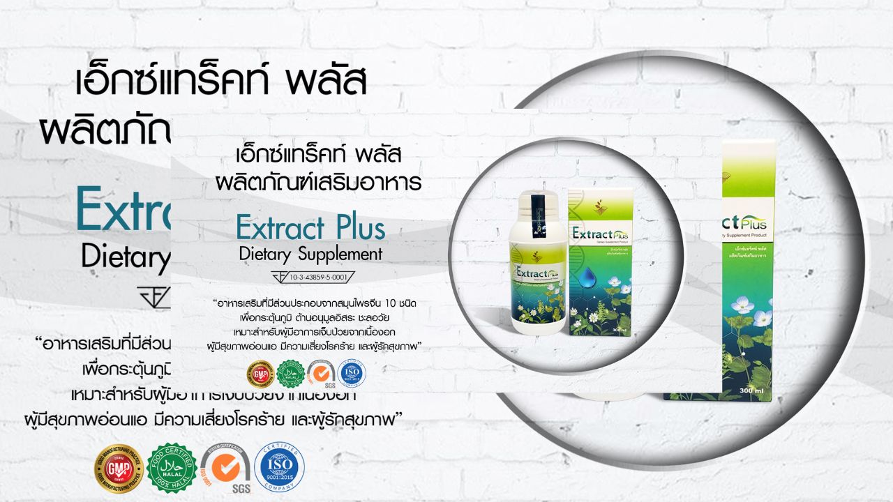 Extract Plus